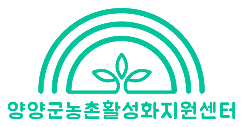 양양군 농촌활성화지원센터 로고